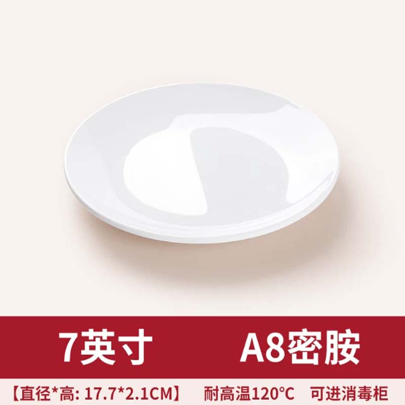 餐盘 7 英寸【A8密胺】浅盘 耐高温120℃可消毒