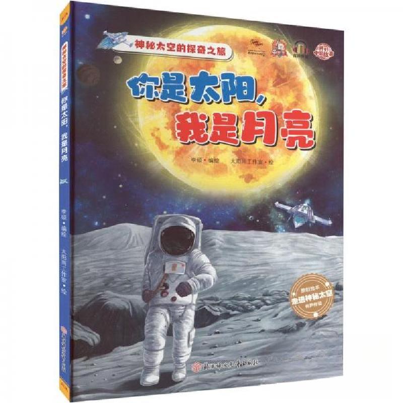 正版新书]你是太阳,我是月亮李硕9787558568169高清大图