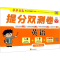 [M]提分双测卷 英语3年级上册-9787540876715
