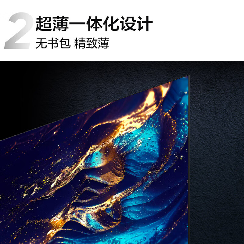 TCL电视 S11H 超能芯片T2 超薄一体化设计 全通道120Hz A++蝶翼超显屏 原色高色域 超薄疾速电视65英寸