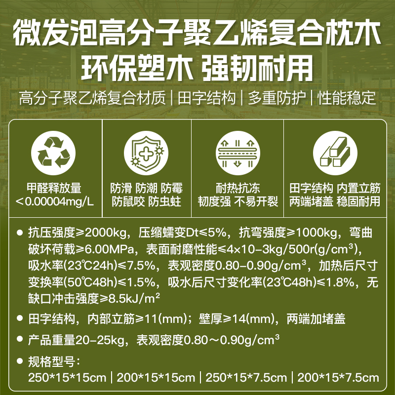 蓝建牌(LANJIANJT)复合加厚枕木AZM15025仓储库房垫木抗压枕木垫块军绿色150*150*2500mm高清大图