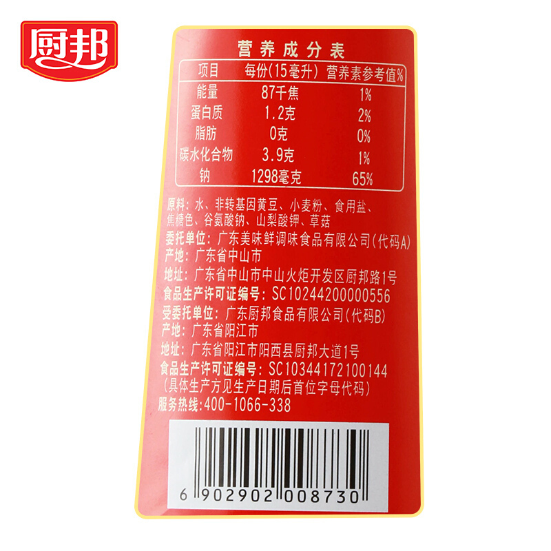 厨邦草菇老抽酱油