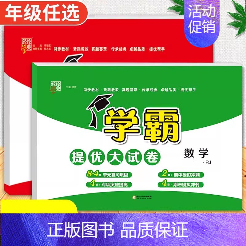 语文+数学[人教版] 一年级下 [正版]2024春季新版学霸提优大试卷一年级上册二年级三四五六下册试卷测试卷全套语文数学高清大图