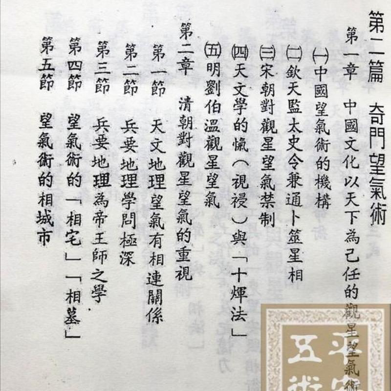 奇门看气法 奇门望气术 陈英略 鬼谷先师出版 天地万物皆有灵气高清大图