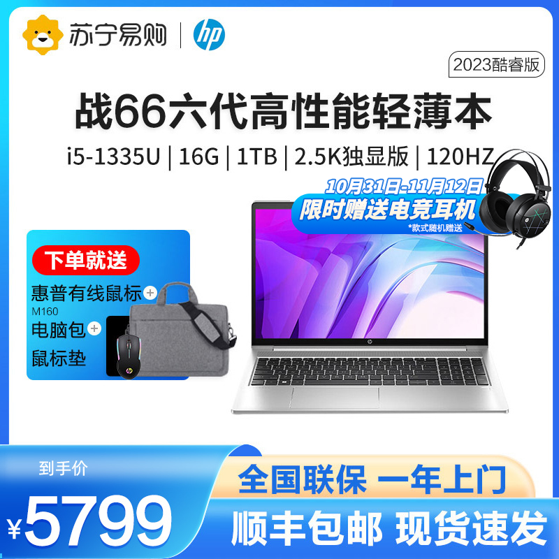 惠普战66 7Z8L5PC
