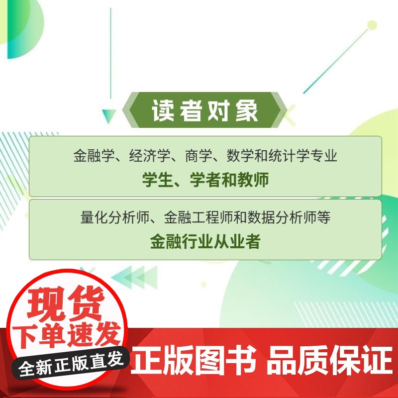 金融时间序列分析(第3版) 数学金融学统计学教材量化分析金融工程师数据分析高清大图