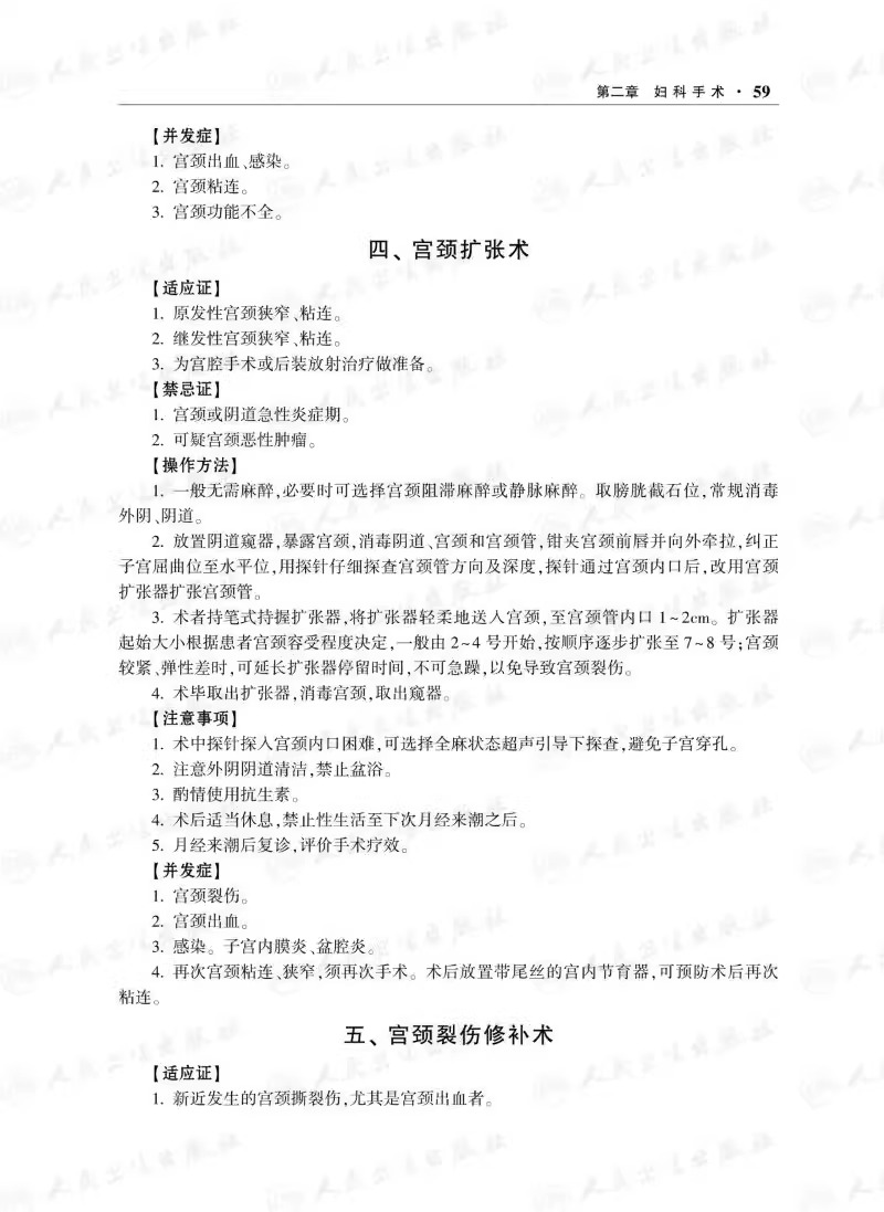 临床技术操作规范 妇产科学分册 2024修订版 [正版]临床技术操作规范 妇产科学分册 2024修订版 中华医学会妇产科高清大图