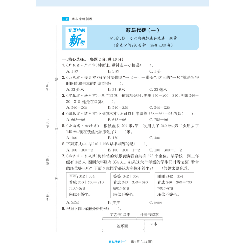语文 三年级下 [正版]小学语文数学期末冲刺100分上下册RJ版12345年级专项模拟真题冲刺卷人教 期中期末冲刺100