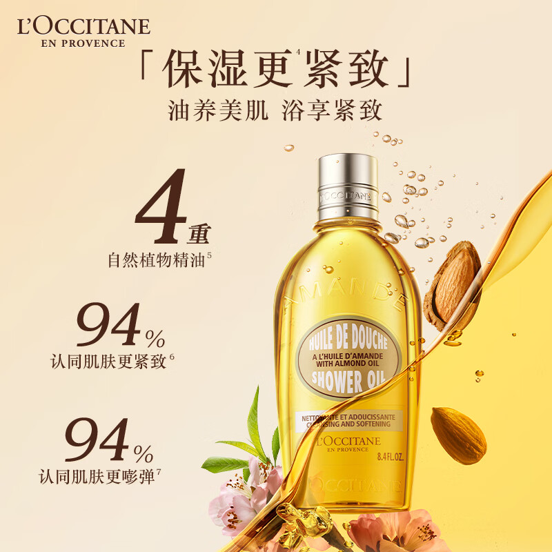 欧舒丹 甜扁桃沐浴油500ml高清大图