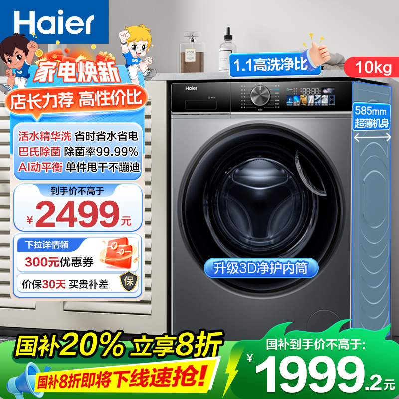 海尔洗衣机 XQG100-BD12519