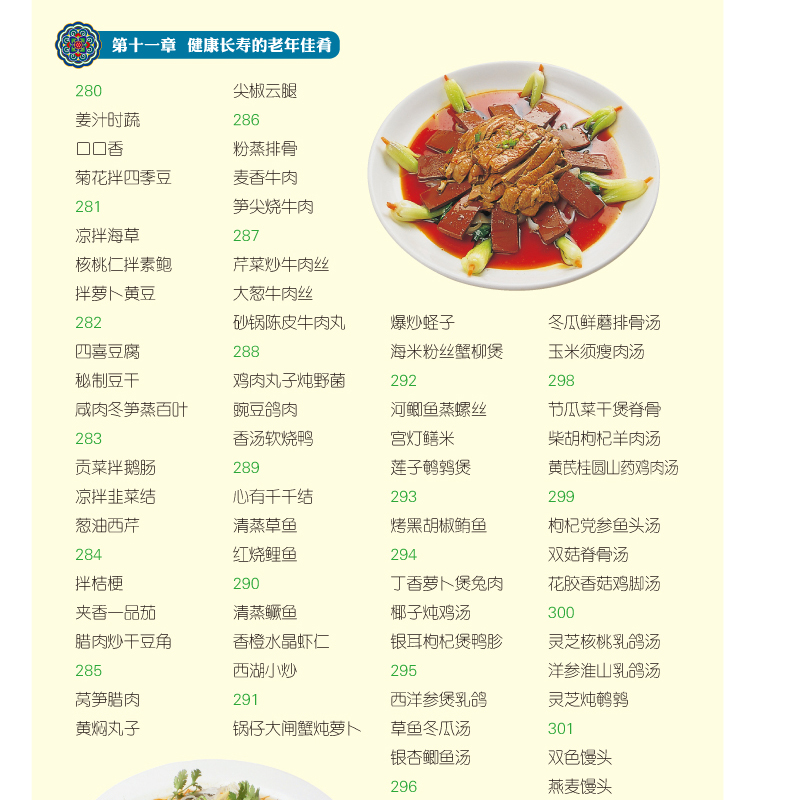 [醉染正版]家常保健菜典 全彩白金版食谱图书籍 菜谱家常保健菜典家常菜谱大全烹饪书家常保健菜典百姓养生菜素菜图书高清大图