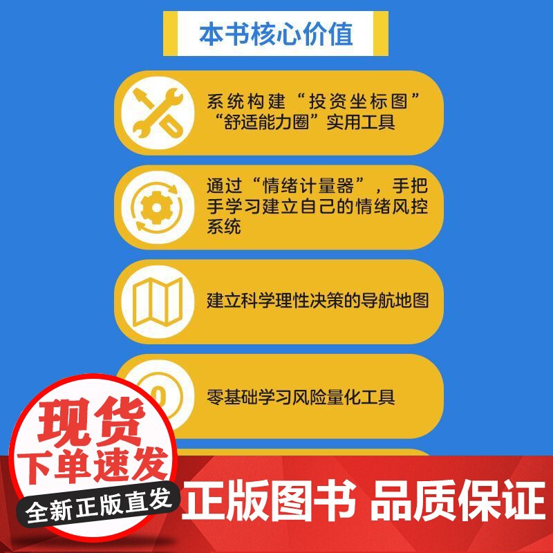 不止金钱:提高决策胜率的投资指南 新手理性投资方法论科学理财规避投资风险新手小白理财入门书籍高清大图