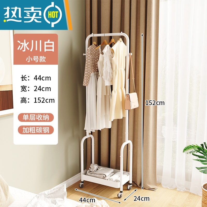 敬平衣架家用落地卧室挂衣架简易小型晾衣服架房间收纳器角落置物架 小号款 【单层储物+挂衣】 白色 滑轮*4