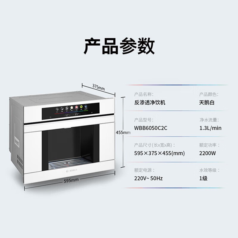 博世WBB6050C2C 水如意6Plus天鹅白嵌入式净水器反渗透滤芯净水机高清大图