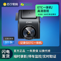 360 行车记录仪G380畅行版+TF卡32G套装 ETC记录仪一体机 停车监控 缩时录影 WIFI链接