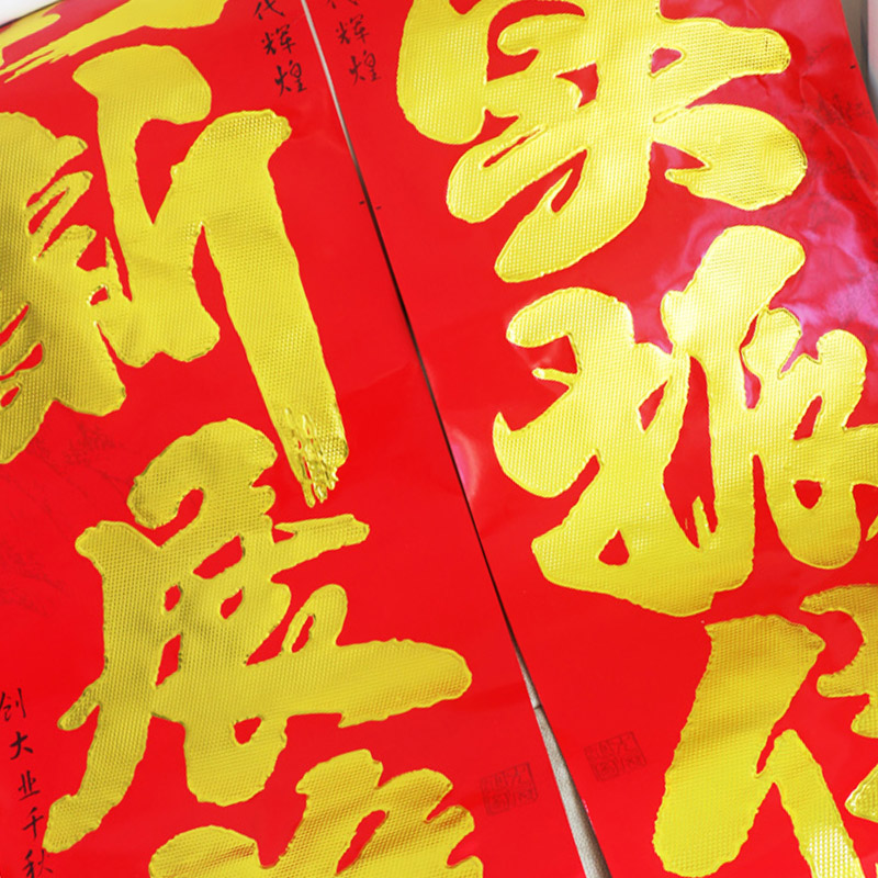 汇特益 超长对联 加长金字8井(左右联高3米 宽47cm)Y 字句Y3 含横批(内容随机)定制 货期4天(单位:副)高清大图