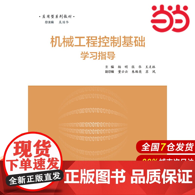 机械工程控制基础学习指导高清大图