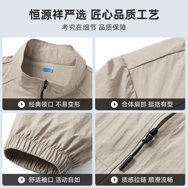 恒源祥防晒服男夏季薄款立领户外运动骑行钓鱼UPF50+男士防晒外套图片
