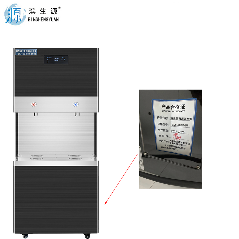 滨生源商用开水器五级过滤黑钛不锈钢材质BSY-60BK-UF(台)高清大图