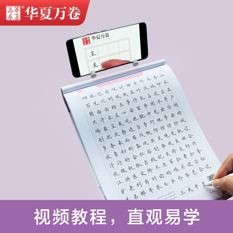 [醉染正版]华夏万卷 臧磊现代汉语3500高频常用字楷书行楷字帖教学版视频教程测定时间书画图书风电高清大图