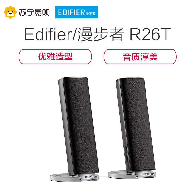 Edifier/漫步者 R26T 2.0声道电脑有源音响立体声电脑桌面音箱 铁灰色高清大图