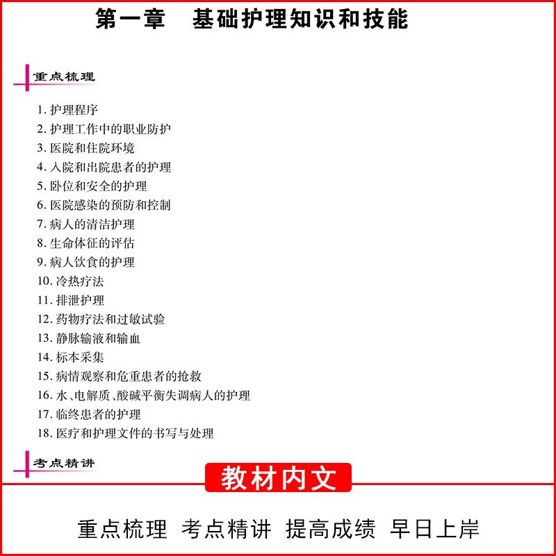 [友一个正版]2023年护士资格证考试应试指导教材护资考试真题模拟试卷练习题护考题库全国护士证执业资格考试护考刷题护考高清大图