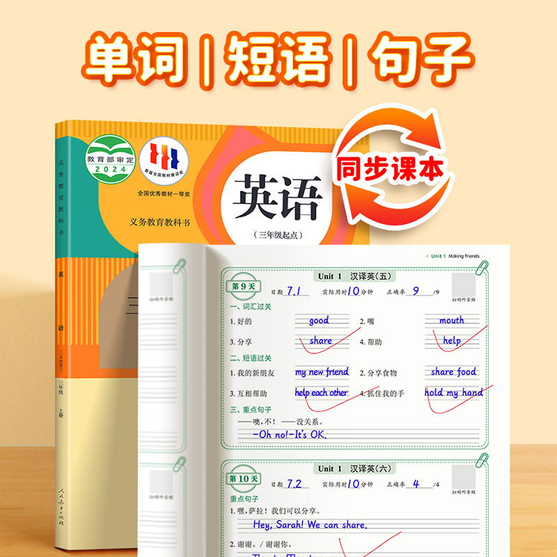 3年级上册 小学通用 [正版]易蓓小学英语人教PEP版单词短语句子睡前默写三四五六年级睡前十分钟每日默写音频外教跟读单词