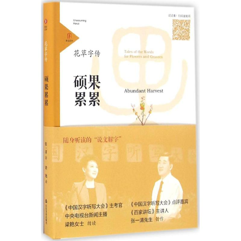 音像花草字传张一清 著