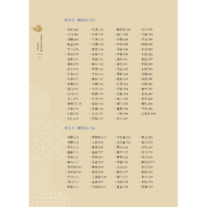 醉染图书快速取彩色解(第三版)9787533565336高清大图