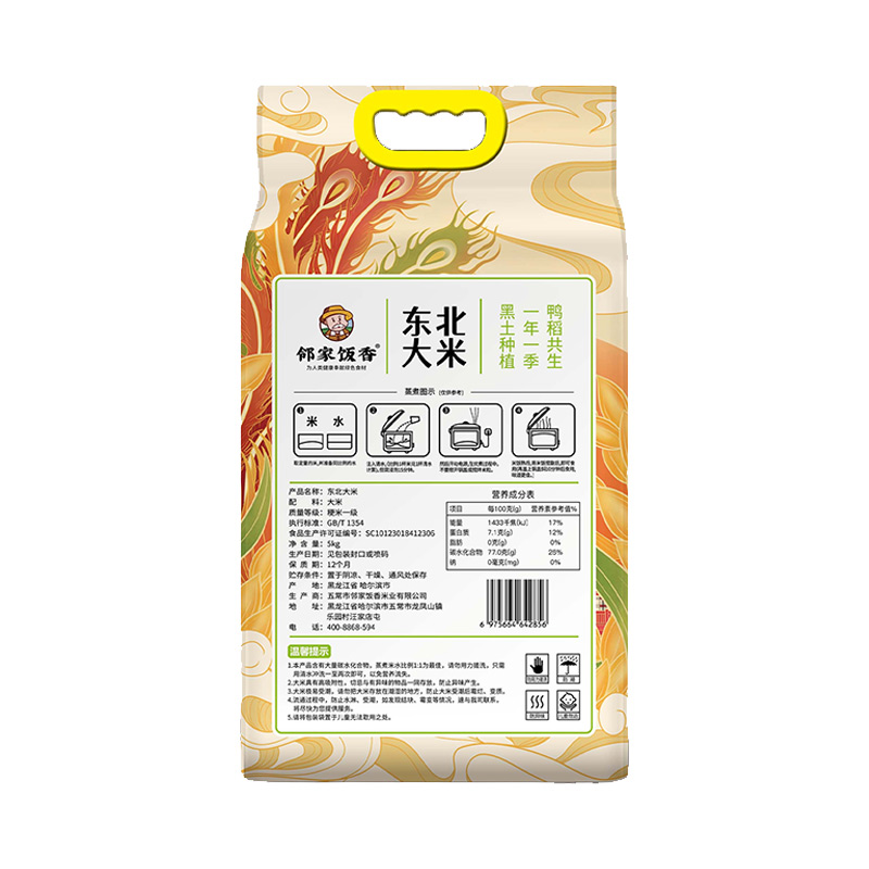 (顺丰发货)邻家饭香 凤凰来仪款东北大米 5kg/袋 真空双层包装 YF119高清大图