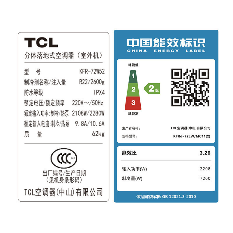 TCL 大3匹 定频 KFRd-72LW/MC11(2) 2级能效 静音智能 冷暖家用 小炫风 立柜式空调柜机