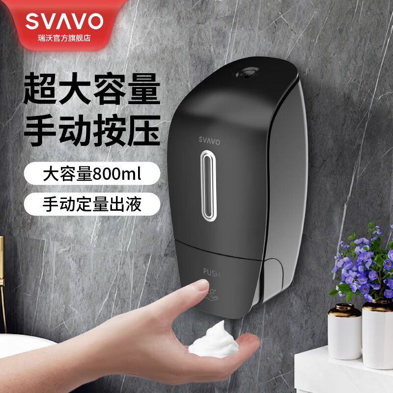 瑞沃(SVAVO)壁挂式泡沫皂液器家用卫生间给皂器酒店厕所免打孔泡沫洗手液盒 PL-151053黑色单位:个