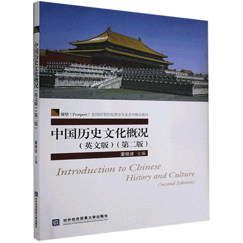 正版新书】中国历史文化概况:英文不详9787566322395