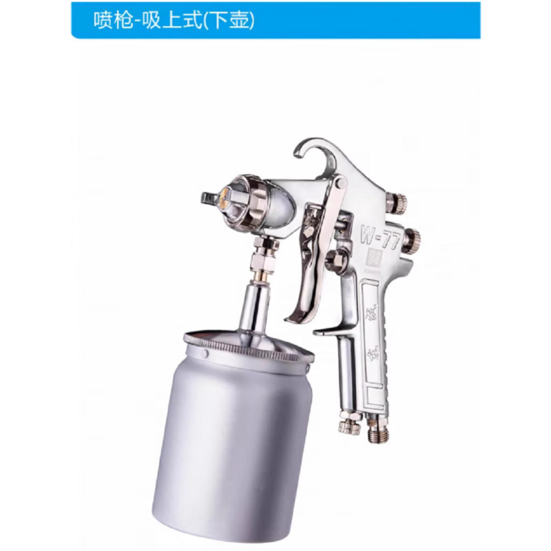 东成 喷枪(吸上式)W-71-1.8S 台