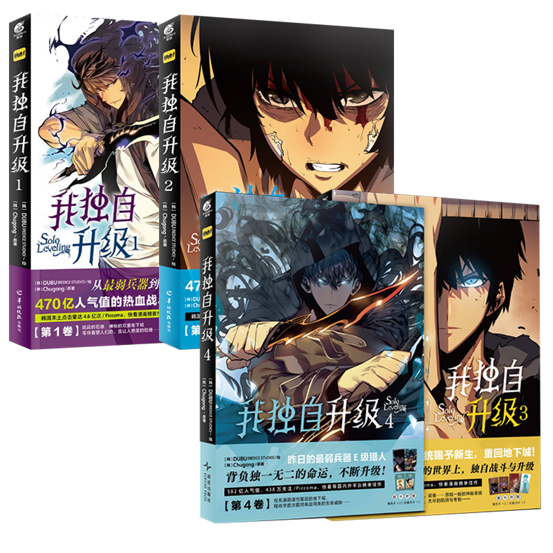 [正版] 套装4册双层包装+赠首刷豪华特典赠品我独自升级漫画全套1-2-3-4册 简中文版动漫画书韩国剧情向小说书籍高清大图
