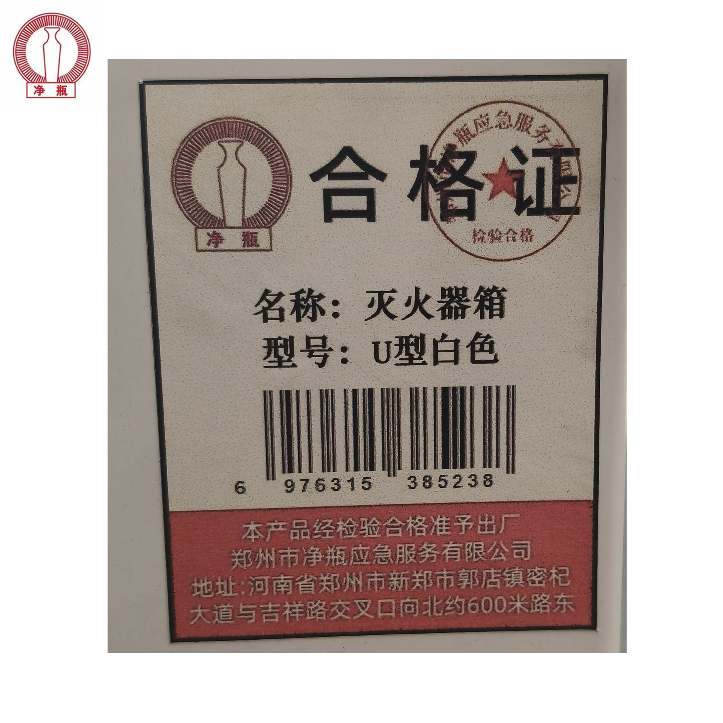 净瓶 灭火器箱 U型白色 个高清大图