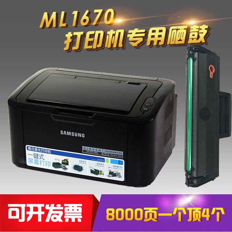 富民(FUMIN)适用三星ML-1670打印机硒鼓墨盒多功能一体机晒鼓易加粉碳粉盒图片