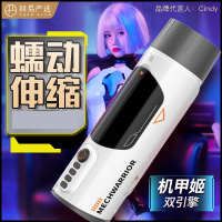 网易春风 机甲蠕动伸缩电动飞机杯