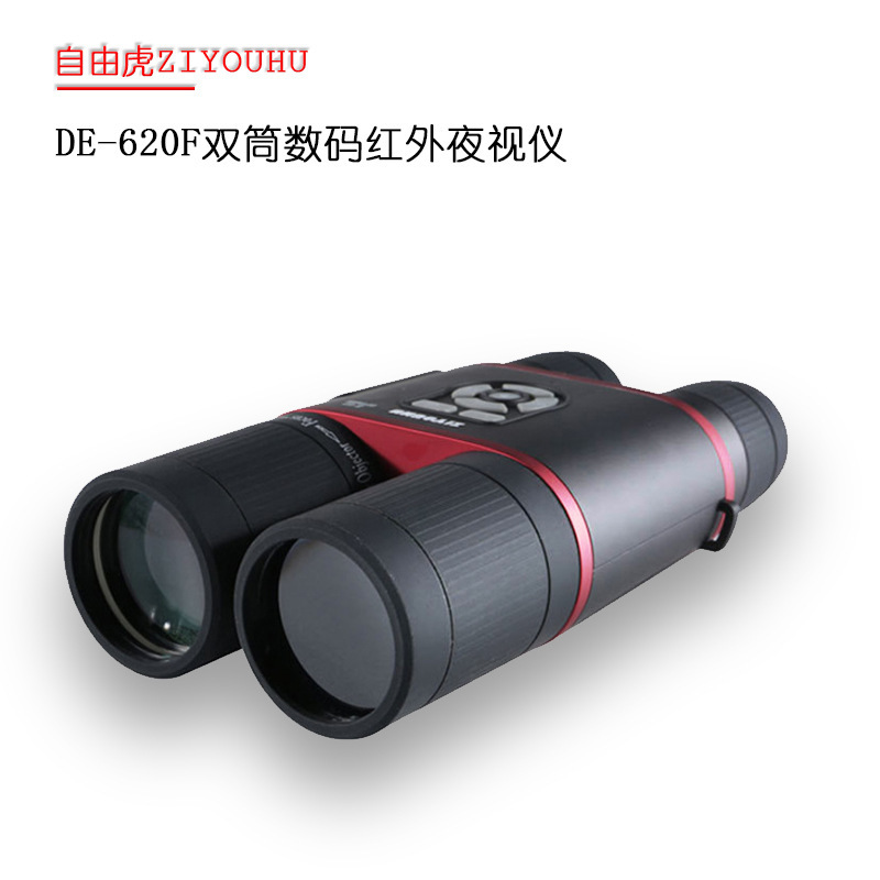 ZIYOUHU DE-620F 高倍高清拍照录像双筒数码红外夜视仪巡逻望远