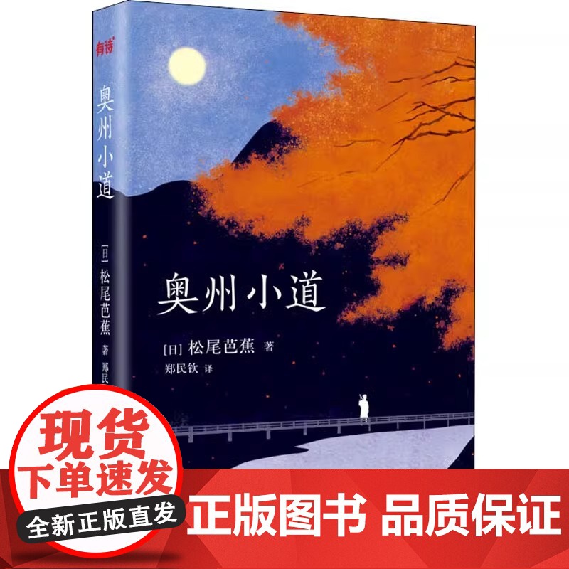[央视网]奥州小道 人生如旅 造化随顺 风雅之诚 媲美 源氏物语 的日本古典文学瑰宝XD高清大图