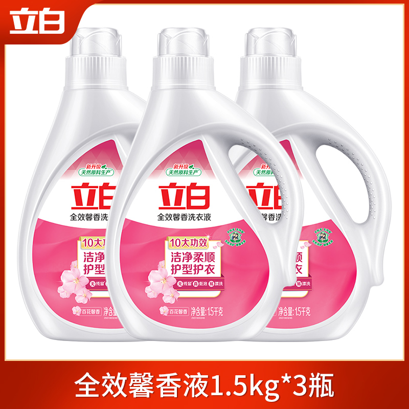 立白洗衣液全效馨香家用实惠装去渍持久留香柔顺大容量瓶袋装 [9斤]馨香洗衣液1.5kg*3