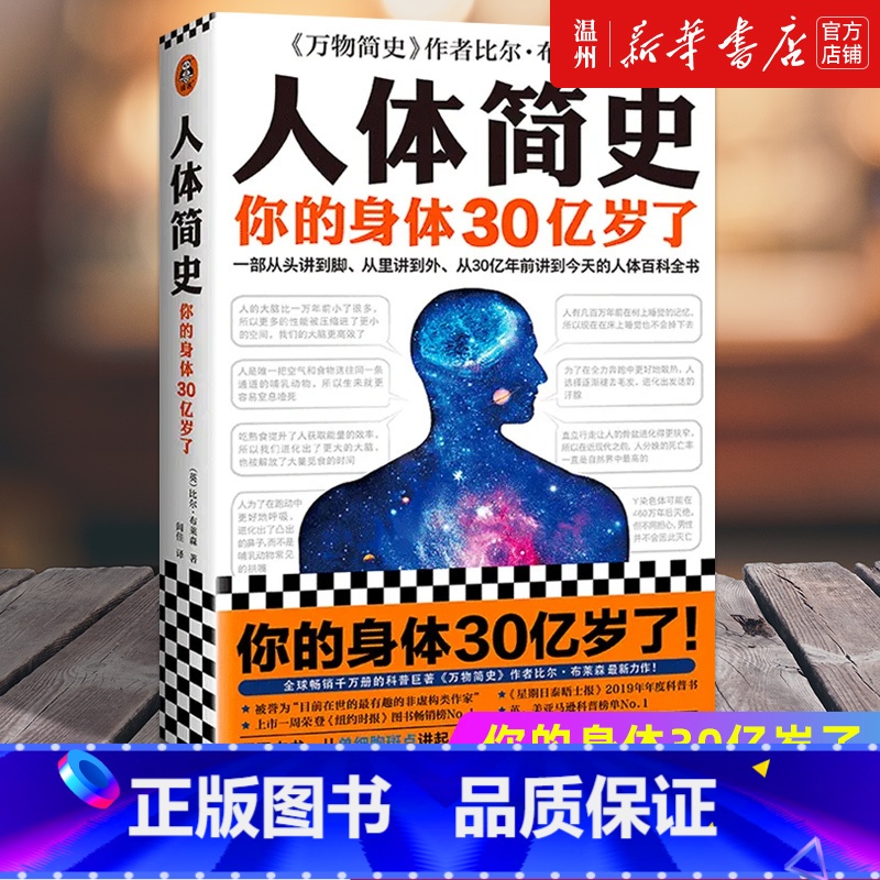 [正版]书店人体简史 布莱森著从头到脚从里到外从高清大图
