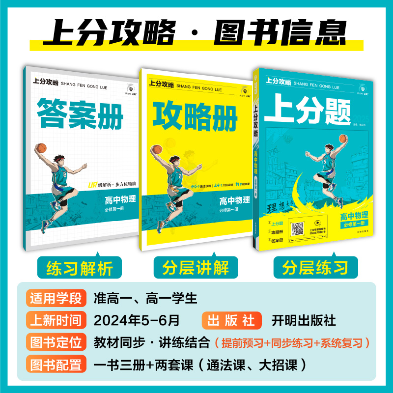 语数英物化生[6本]-人教版 [正版]2025新版高中上分攻略数学物理化学语文英语历史地理政治必修第一册高一上册提分方法高清大图