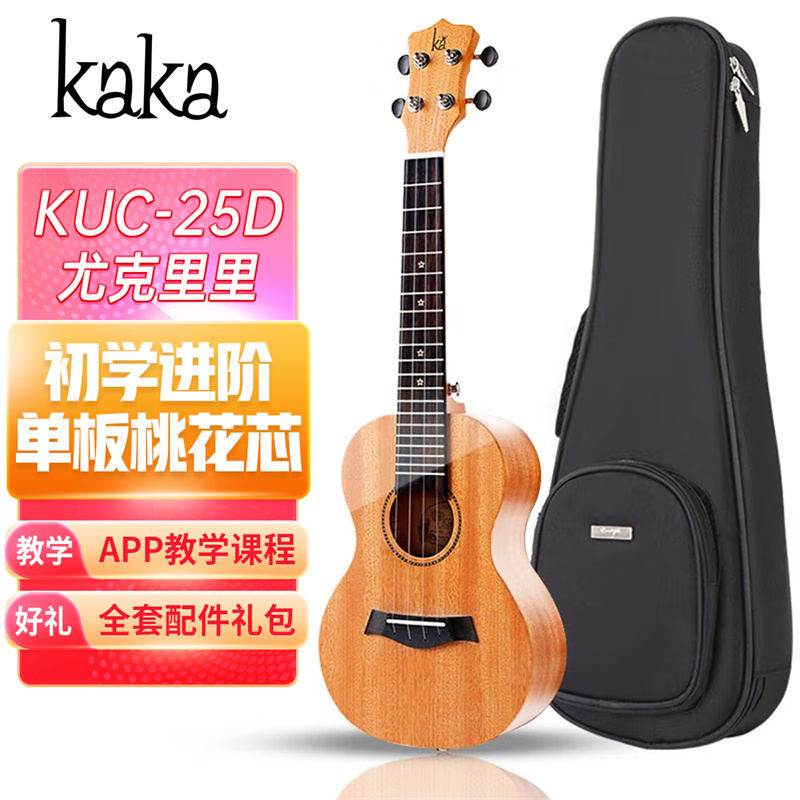 KAKA卡卡 KUC-25D电箱款 尤克里里ukulele单板桃花心木小吉他23英寸