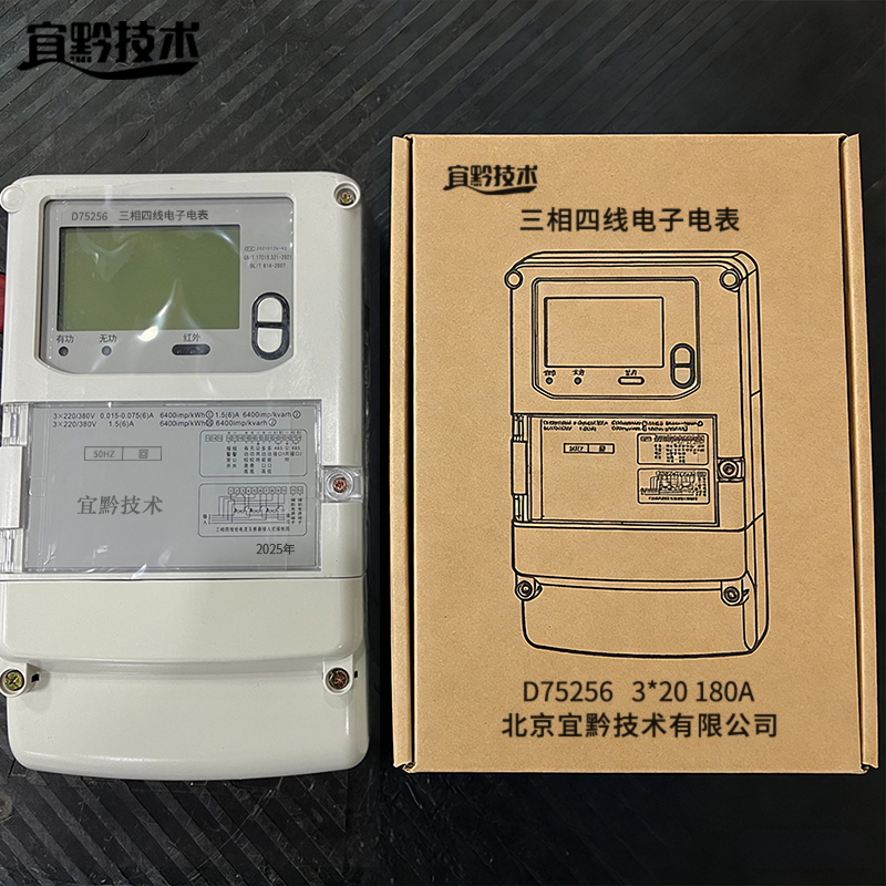 宜黔技术 三相四线电子电表 D75256 3*20 180A 块高清大图