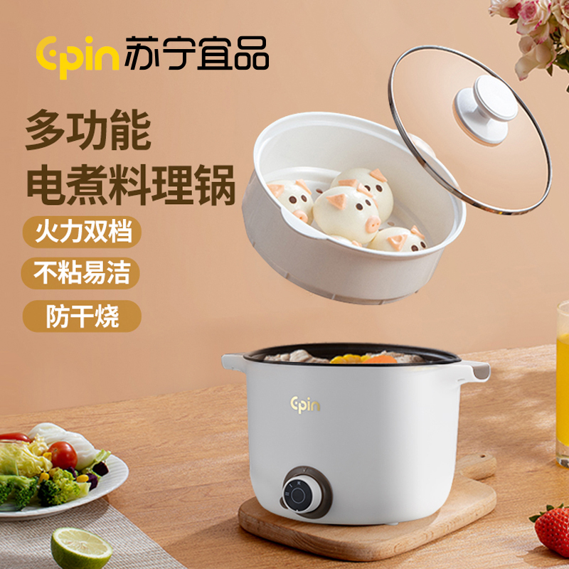 苏宁宜品电煮锅多功能一体家用电火锅电炒锅小型迷你宿舍学生锅寝室蒸煮面小电锅电热锅米黄色带蒸笼