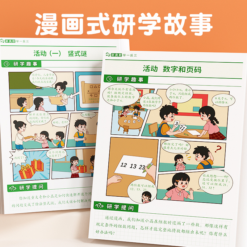 新奥数举一反三 (赠解析册 ) 小学四年级 [正版]小学奥数举一反三一年级二年级三四五六2年级3竞赛启蒙练习题人教版上册高清大图