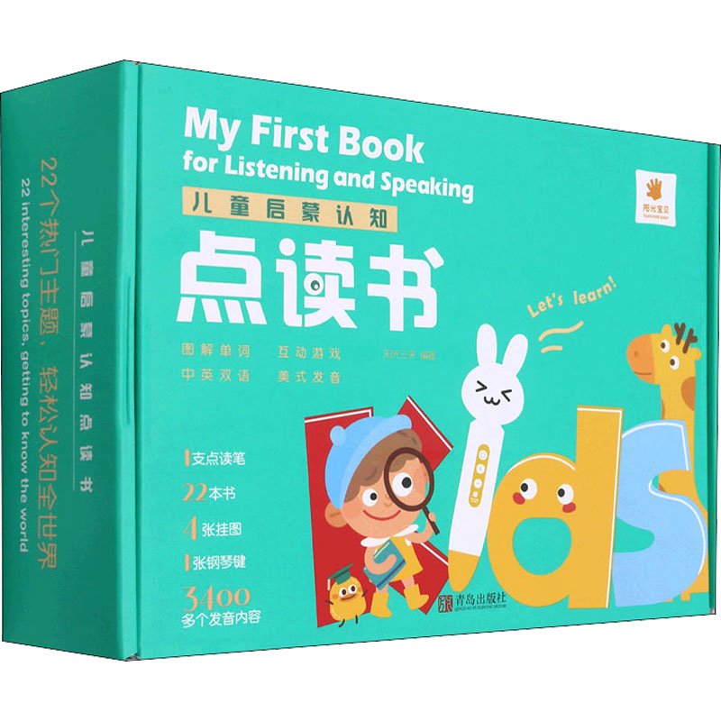 醉染图书儿童启蒙认知点读书(1-2)9787555284277高清大图