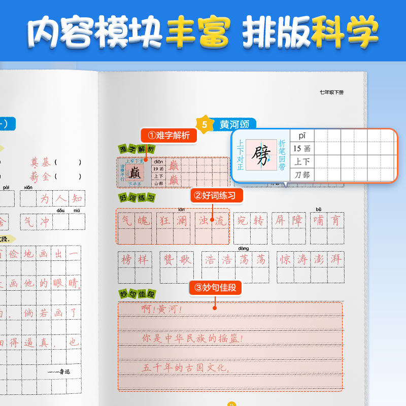 [语文+英语]八年级上册 [正版]七年级上册练字帖八九年级下册人教版语文英语衡水体同步练字帖初中生练字正楷书硬笔钢笔临摹高清大图