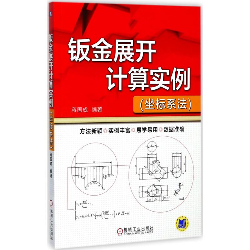 钣金展开计算实例